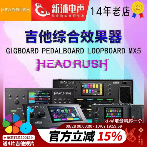 HeadRush吉他数字综合效果器
