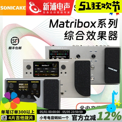 Sonicake matribox II Pro电吉他综合效果器贝斯鼓机伴奏声卡内录