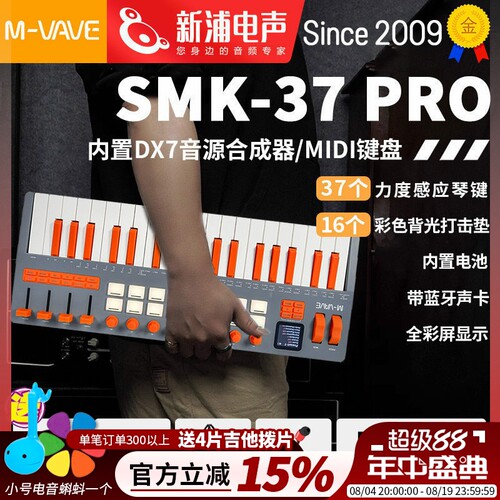M-VAVESMK-37PROMIDI键盘