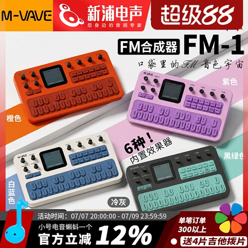 FM1网红合成器音序器B站同款