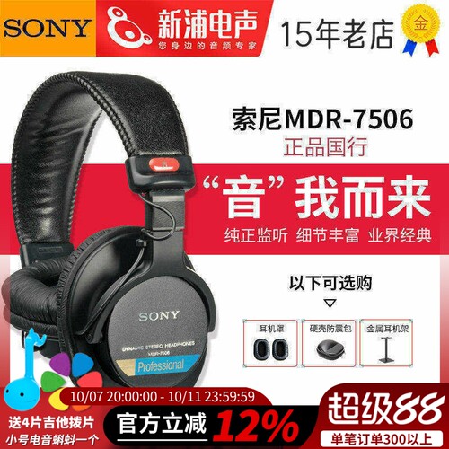 Sony/索尼监听耳机耳罩及支架