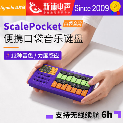 森林岛ScalePocket音乐键盘