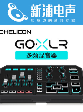 TC Helicon Go XLR 手机电脑多频混音器多功能专业人声综合效果器