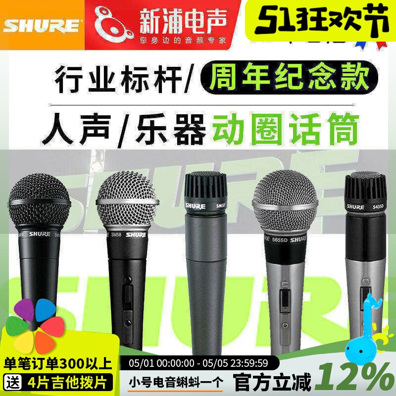Shure/舒尔 SM58S SM57 专业有线麦克风话筒直播唱歌录音舞台演出