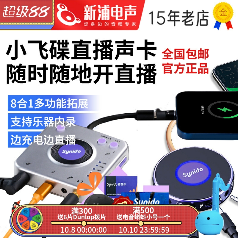 森林岛小飞碟手机直播声卡