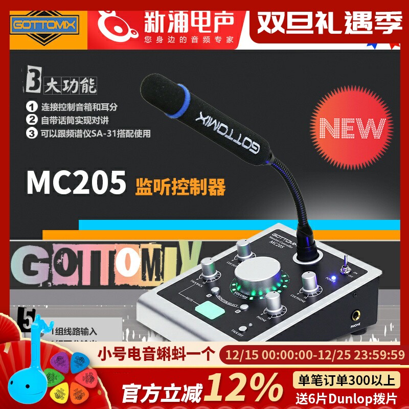 监听控制器GOTTOMIX录音对讲话筒