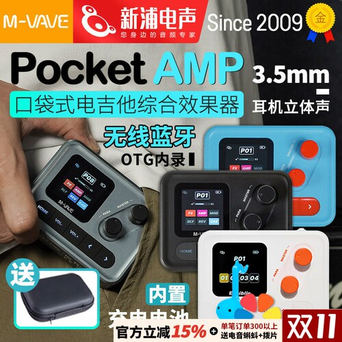 M-VAVEPocketAMP蓝牙效果器