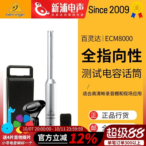 百灵达ECM8000电容测量话筒