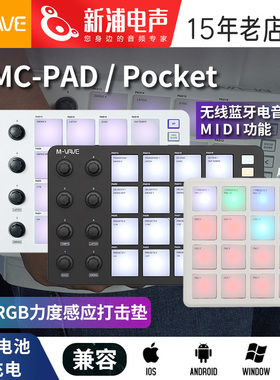 M-VAVE SMC-PAD电音小魔方无线蓝牙midi键盘打击垫编曲键盘控制器