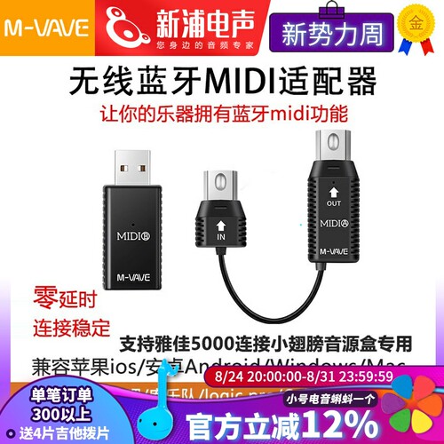 M-VAVE蓝牙无线midi适配器
