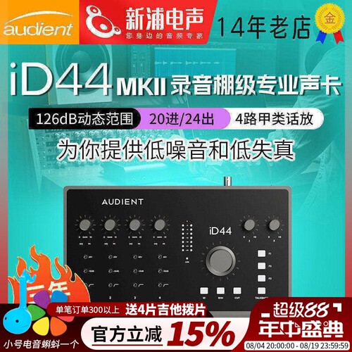 AudientiD44MKII录音棚专业声卡