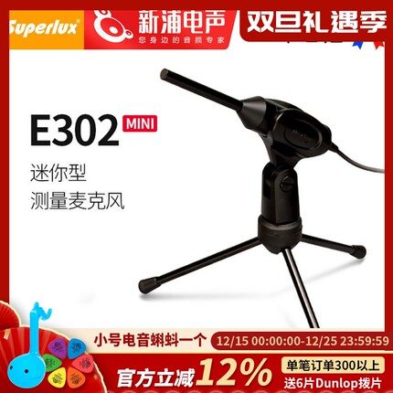 Superlux/舒伯乐 E302 迷你声学声场测试测量电容麦克风话筒3.5mm