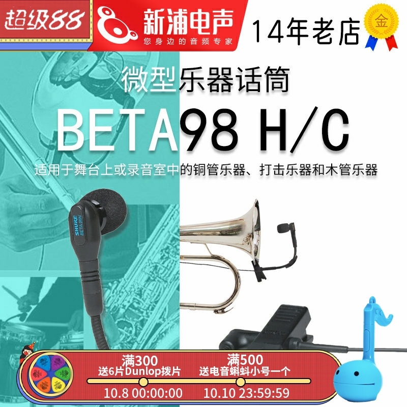 SHURE/舒尔 BETA98 H/C 萨克斯铜管乐器拾音心形电容麦克风话筒