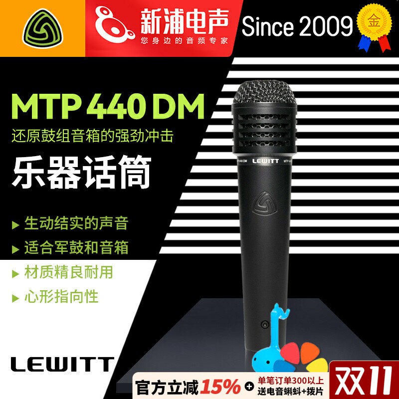 LEWITT/莱维特 MTP 440 DM专业演出军鼓乐器拾音动圈麦克风话筒