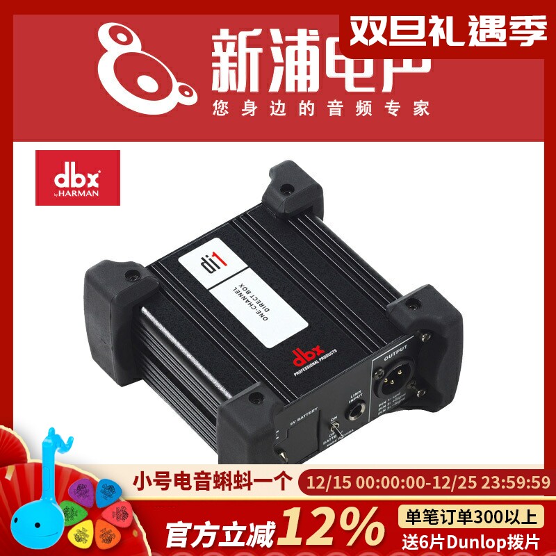 DBXDi1主动式DI盒乐器接线盒