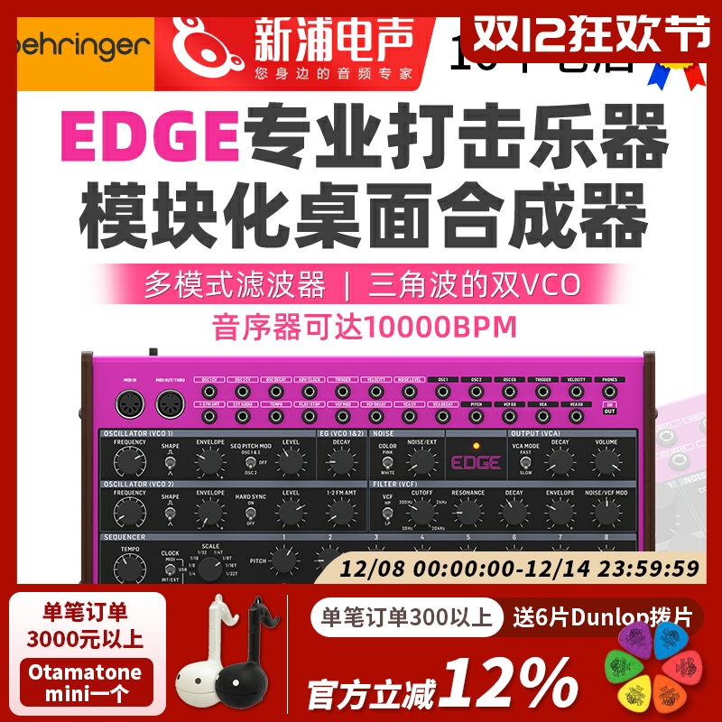 百灵达Edge半模块化合成器音序器