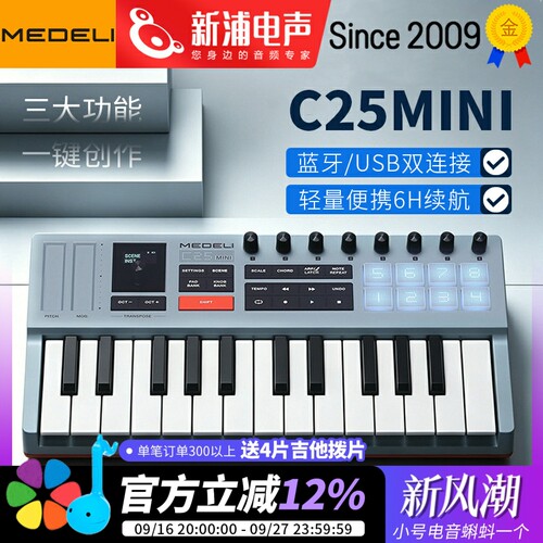 MEDELI美得理25键无线midi键盘