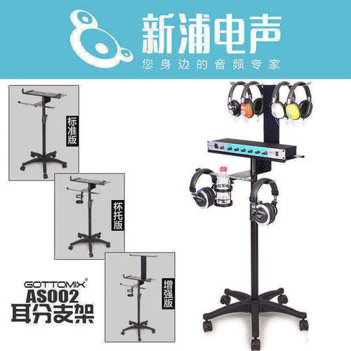 Gottomix耳放耳机托架挂架