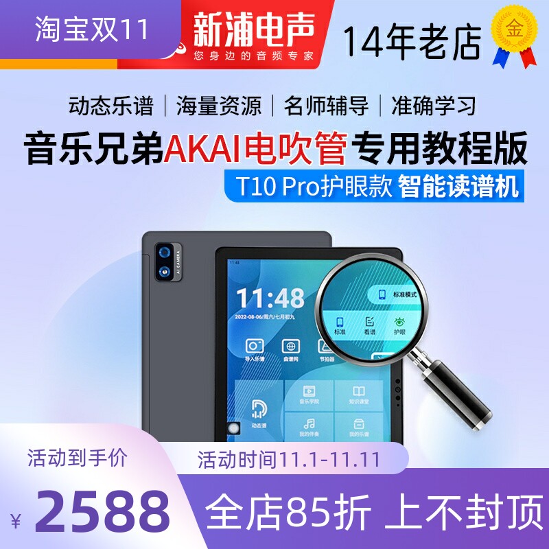 音乐兄弟读谱机 T10 PRO 朋音乐谱阅 含独家AKAI电吹管专用教程使用感如何?