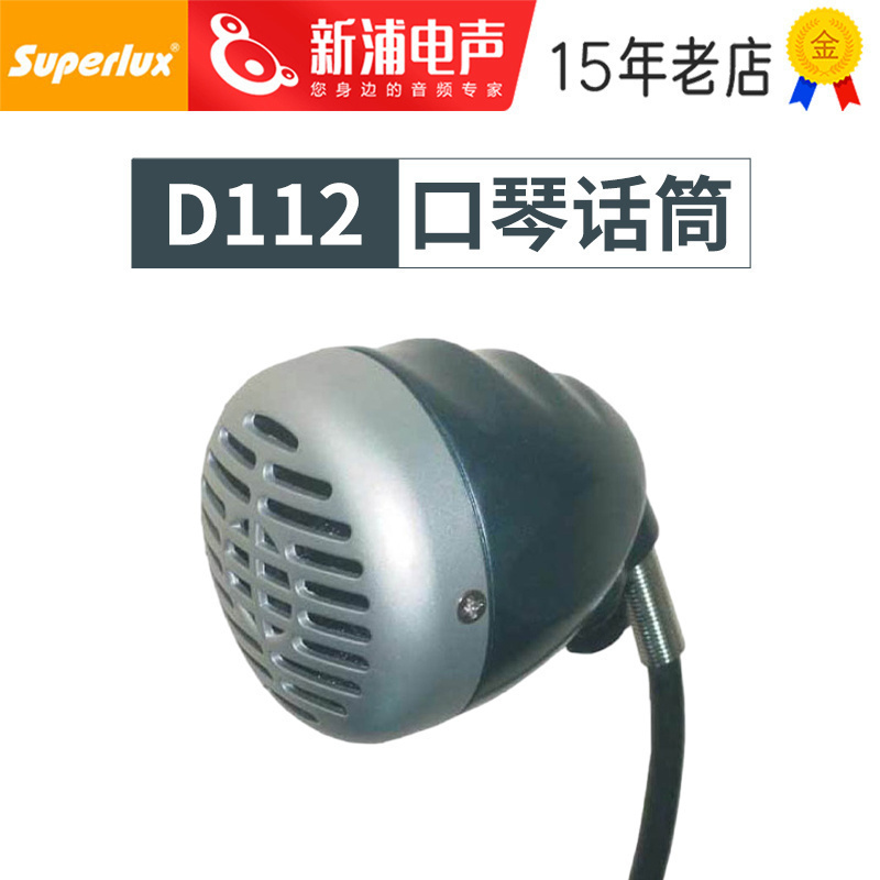 有线口琴心形指向动圈superlux