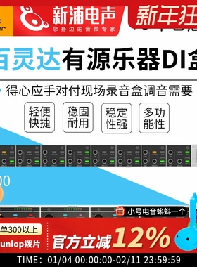 BEHRINGER/百灵达DI800/DI4000吉他贝斯乐器有源DI盒单块效果器