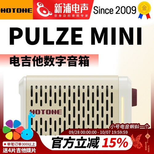 Hotonepulzemini音箱