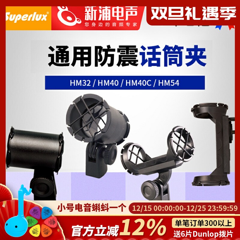 麦克风话筒通用防震支架