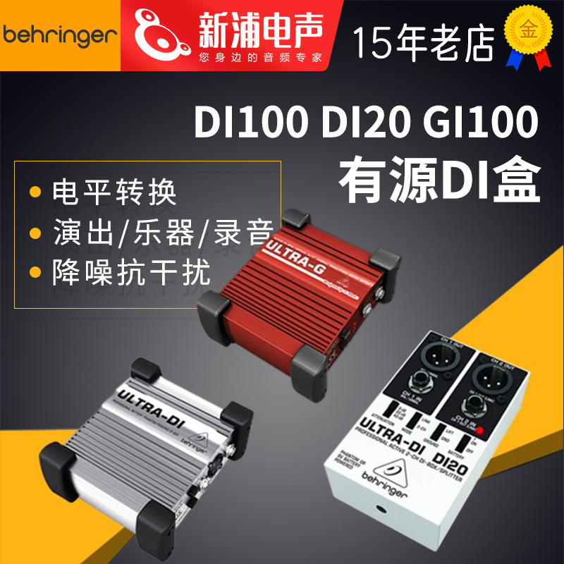 百灵达有源DI盒录音现场电吉他转