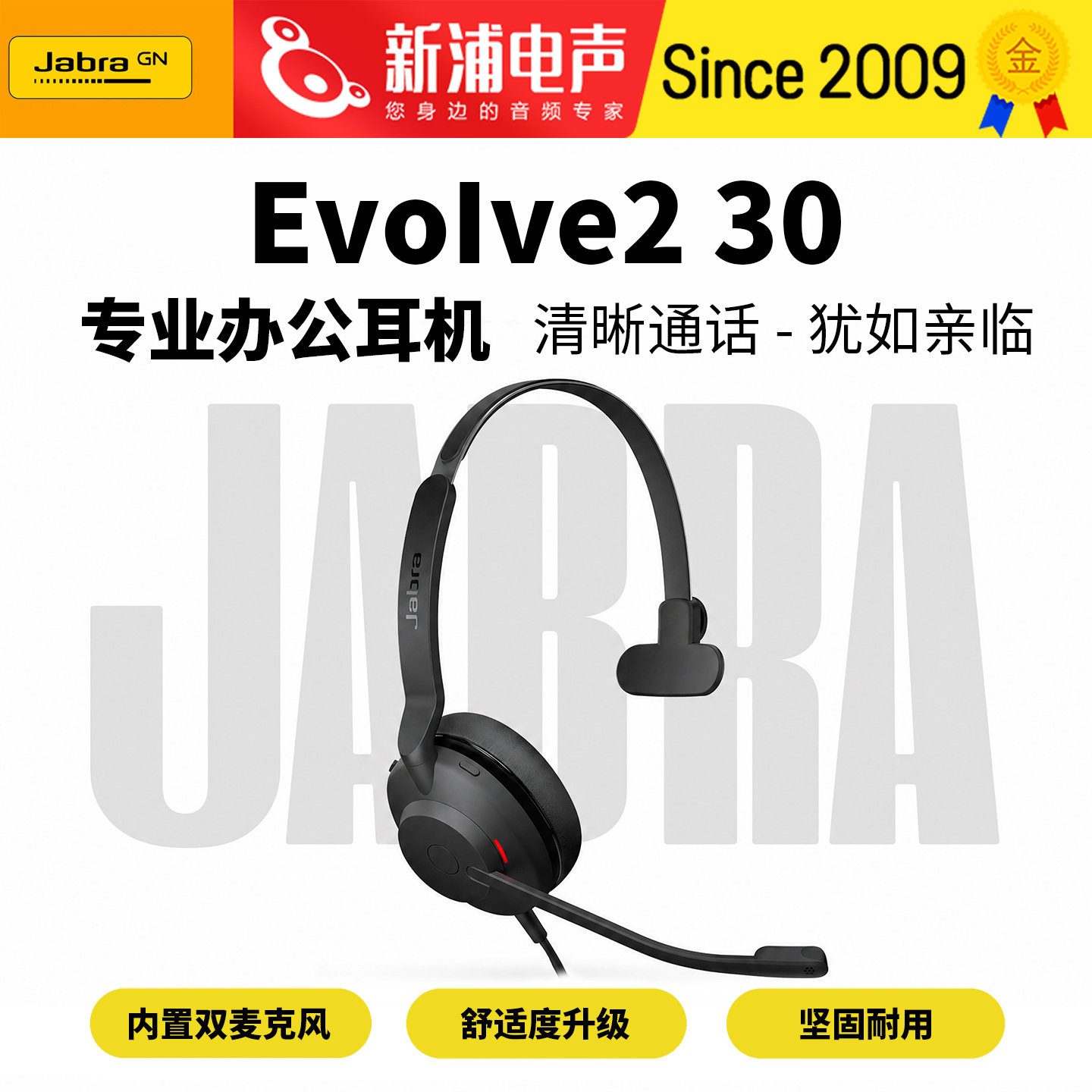 Jabra捷波朗Evolve2 30 USB会议办公话务客服降噪耳麦有线耳机