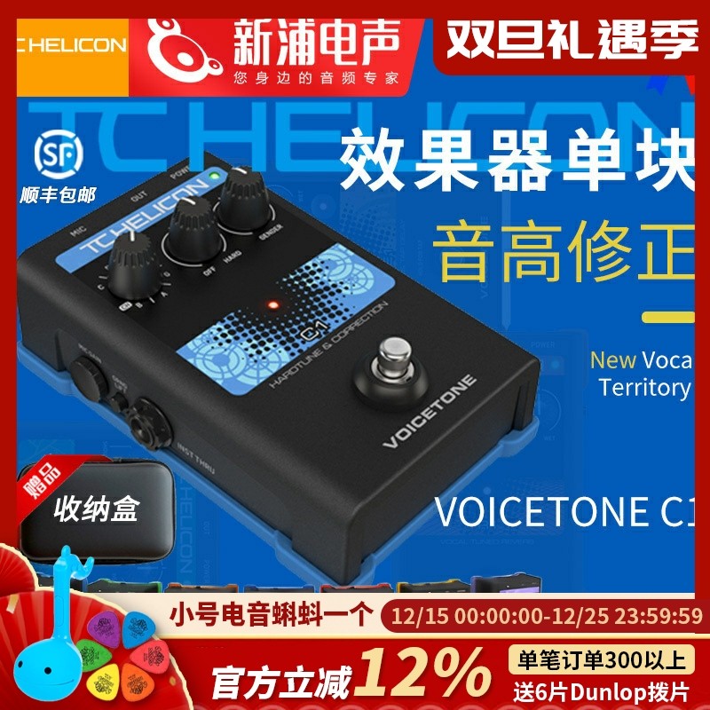 VoiceTone混响电音人声效果器