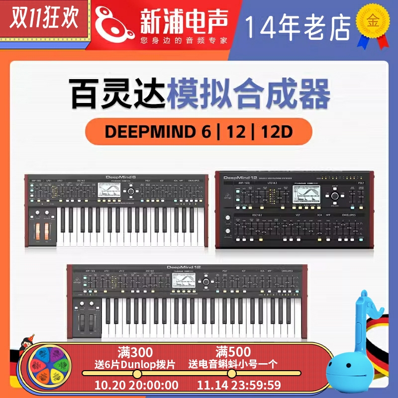 百灵达模拟合成器DEEPMIND6