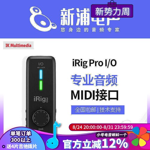 iRigProI/O专业音频midi接口