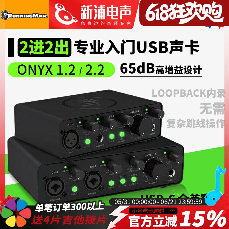新款RunningMan美奇ONYX 1.2/2.2 2进2出录音USB声卡电脑直播乐队