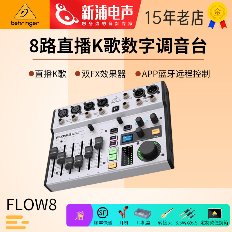 百灵达蓝牙控制效果器数字调音台