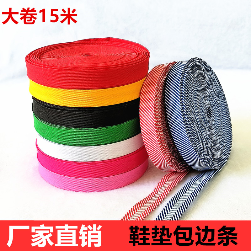 大卷15米鞋垫包边条斜纹