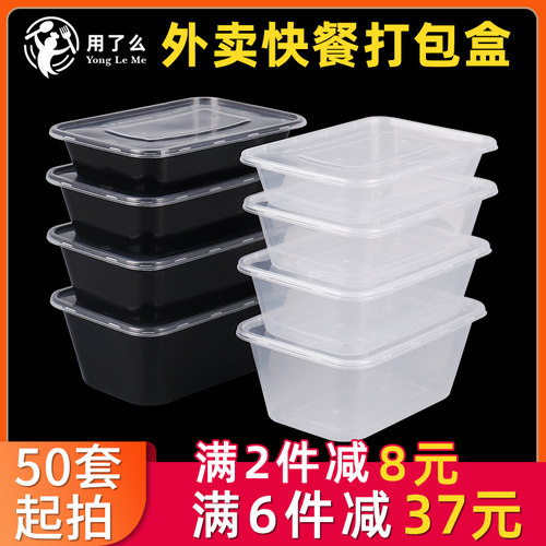 长方形塑料一次性饭盒