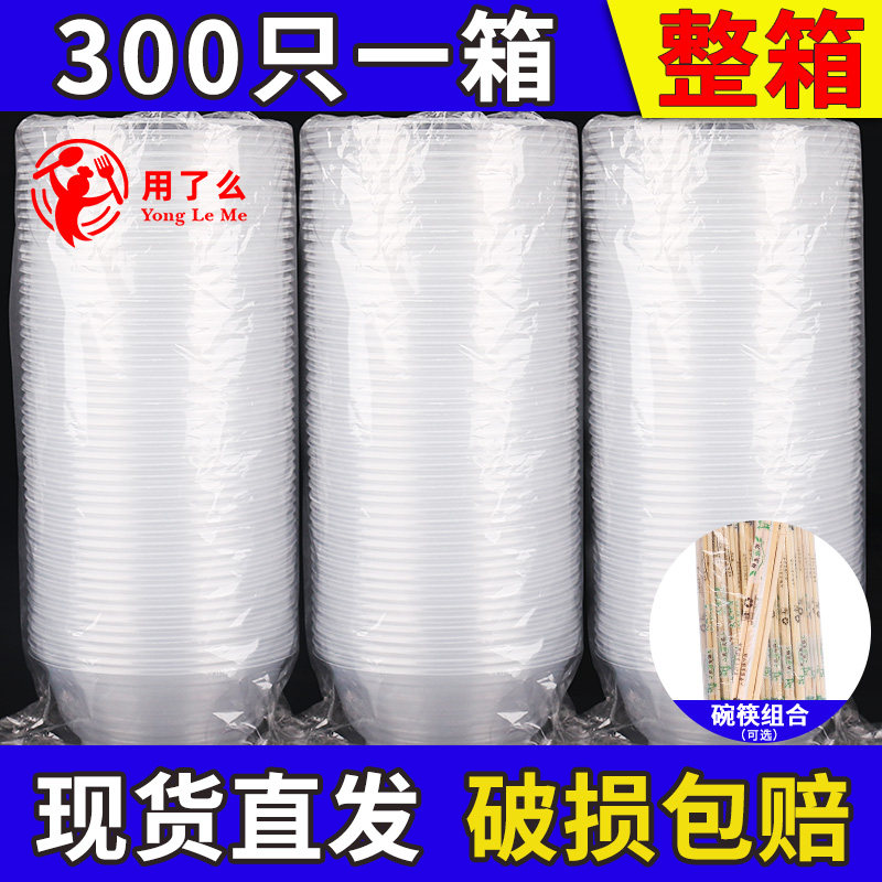 一次性碗筷套装塑料碗300只带盖圆形透明打包盒整箱商用筷子餐盒