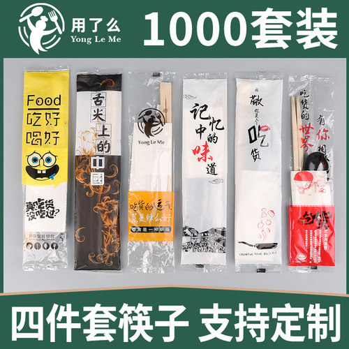 用了么竹一次性筷子四件套