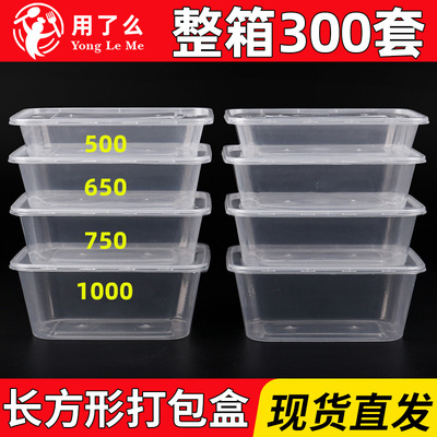 塑料长方形1000打包盒