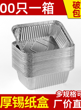 锡纸盒烧烤专用金针菇烤鱼长方形盖子一次性商用打包盒带盖铝箔盒