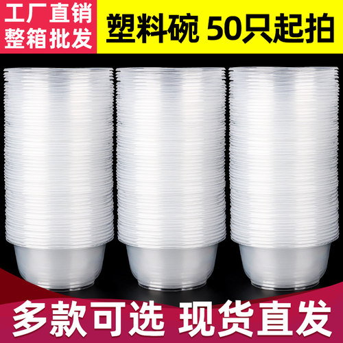 塑料碗家用外卖一次性碗套装
