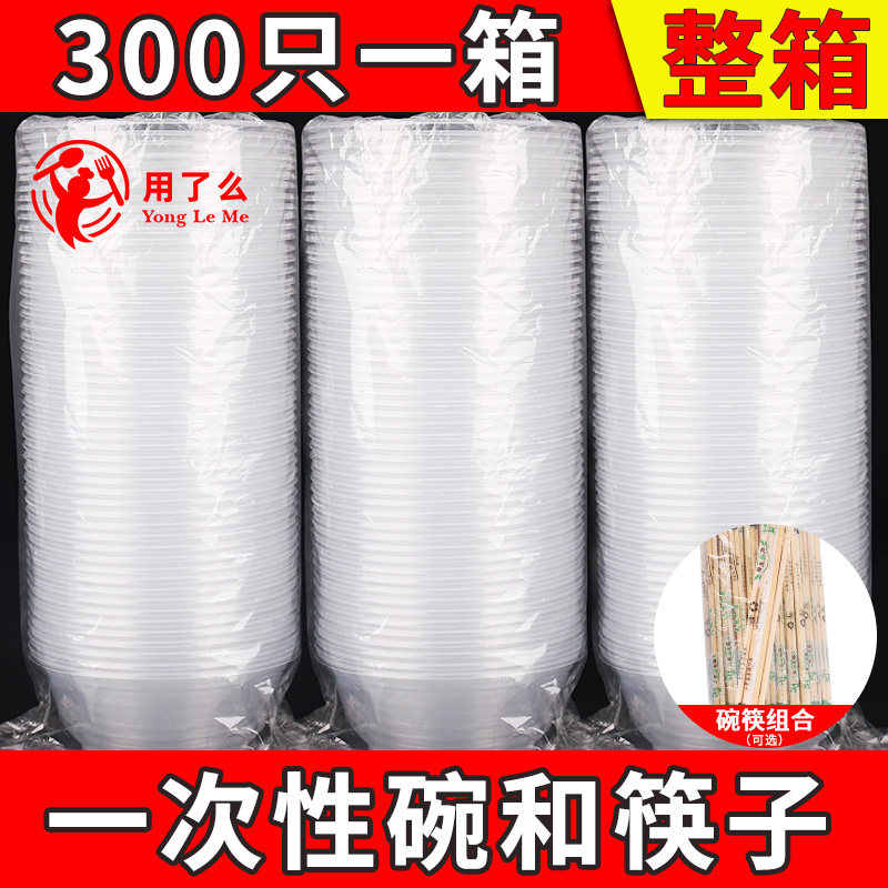 一次性碗筷子套餐300只整箱圆形带盖透明塑料饭盒餐盒家用餐具