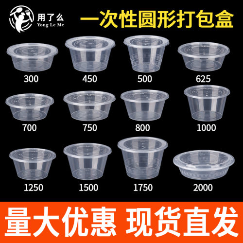 圆形塑料一次性打包盒