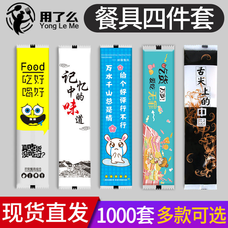 四件套一次性筷子套装