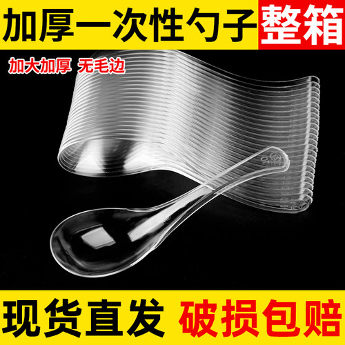 一次性勺子加厚塑料汤勺808外卖快餐勺商用调羹食品级甜品勺