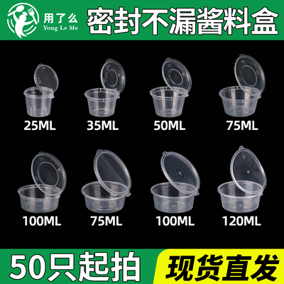 一次性酱料盒透明商用塑料带盖密封连体食品级1000只小菜酱料杯