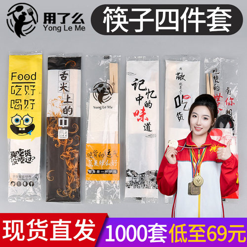 一次性筷子四件套用了么塑料