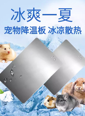 龙猫铝板荷兰猪冰垫兔子夏天夏季散热板仓鼠宠物豚鼠隔热片烤胶画