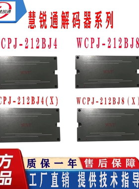 WRT慧锐通 楼宇对讲可视门铃4/8路解码器WCPJ-212BJ4/8楼层分配器