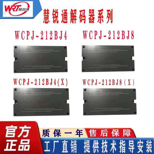 WRT慧锐通 楼宇对讲可视门铃4/8路解码器WCPJ-212BJ4/8楼层分配器